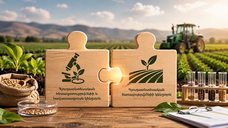 Երկու գյուղատնտեսական ՊՈԱԿ կմիավորվեն