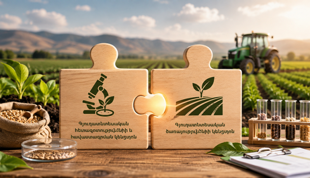 Երկու գյուղատնտեսական ՊՈԱԿ կմիավորվեն
