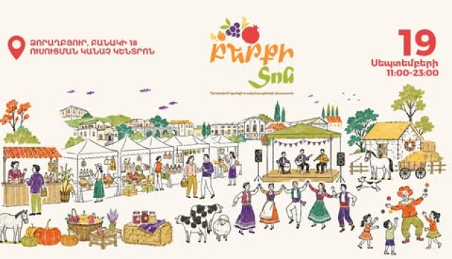 «Բերքի տոնը» 13 տարեկան է